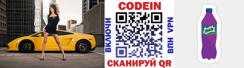 Кодеиновый сироп Lean Purple Drank  Камызяк 